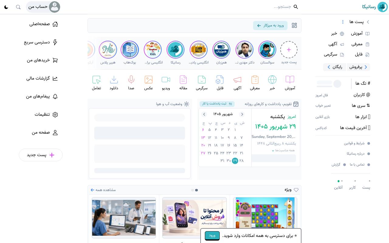 نمای دسکتاپ سایت rasanika.com