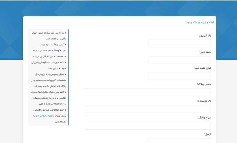 ثبت وبلاگ جدید در بلاگفا