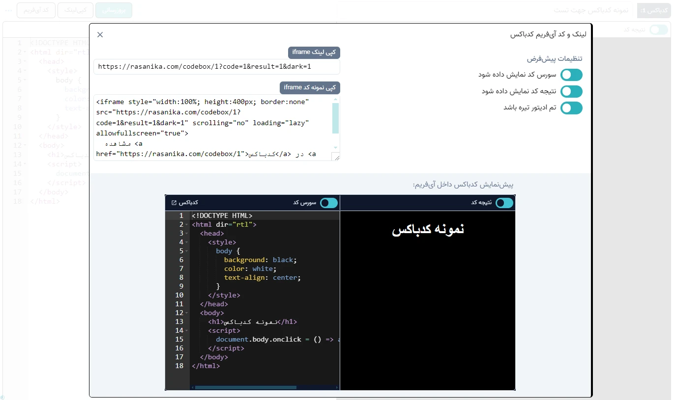 تنظیمات آی‌فریم کدباکس