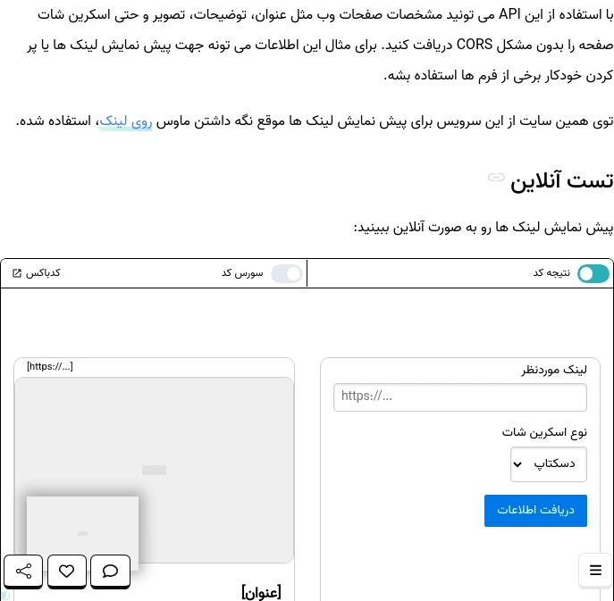 دریافت مشخصات صفحه وب از طریق API بدون مشکل CORS