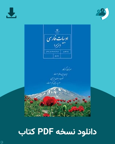 دانلود کتاب ادبیات فارسی (بنویسیم) - استثنایی (هفتم) 1403 - 1404 (نسخه PDF)