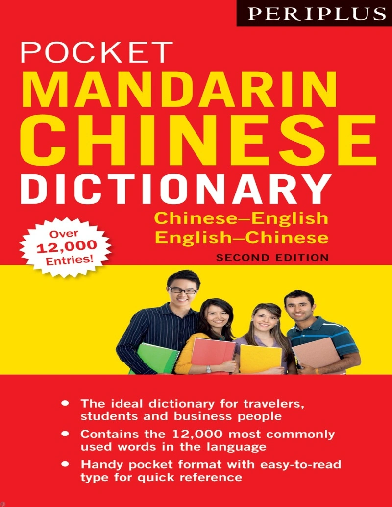 دانلود کتاب Periplus Pocket Mandarin Chinese Dictionary (نسخه PDF)