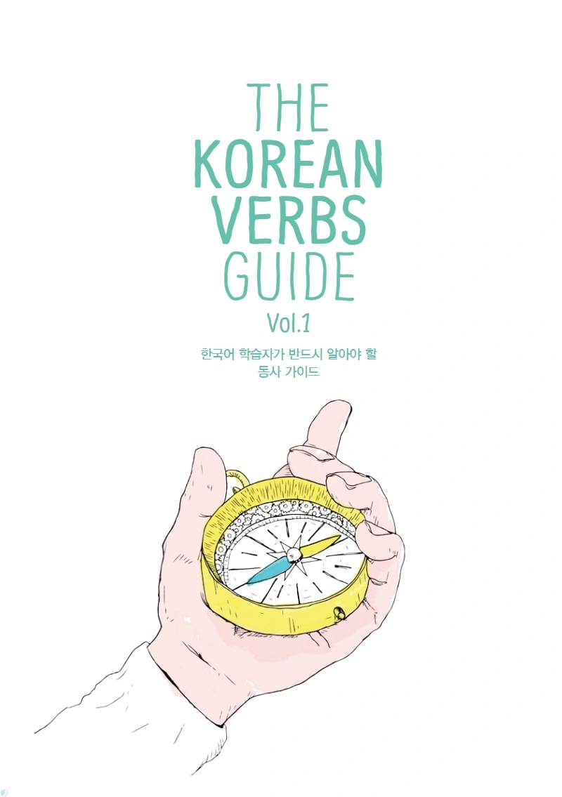 دانلود کتاب Korean Verbs Guide (نسخه PDF)