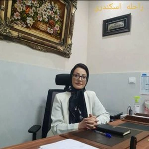 دکتر راحله اسکندری