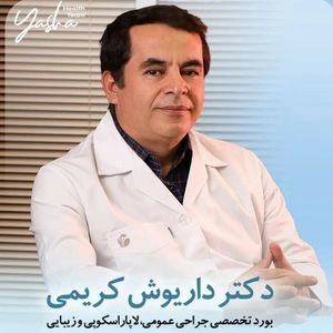 تلفن و آدرس مطب دکتر داریوش کریمی در ارومیه