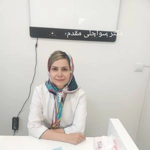 تلفن و آدرس مطب سحر سواحلی مقدم در تهران