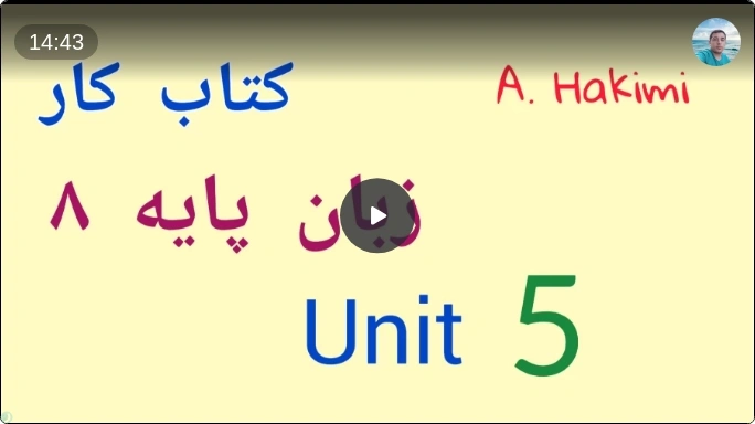 حل کتاب کار زبان پایه هشتم - درس 5
