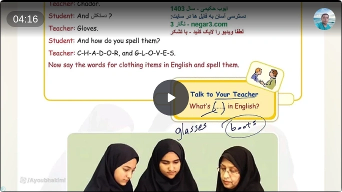 زبان پایه هفتم - صفحه 30