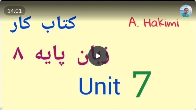 حل کتاب کار زبان پایه هشتم - درس 7