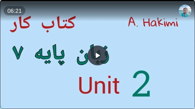 حل درس 2 کتاب کار زبان پایه هفتم