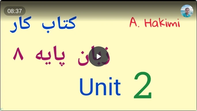 حل کتاب کار زبان پایه هشتم - درس 2