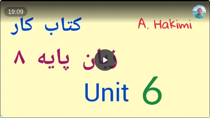 حل کتاب کار زبان پایه هشتم - درس 6