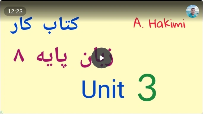 حل کتاب کار زبان پایه هشتم - درس 3