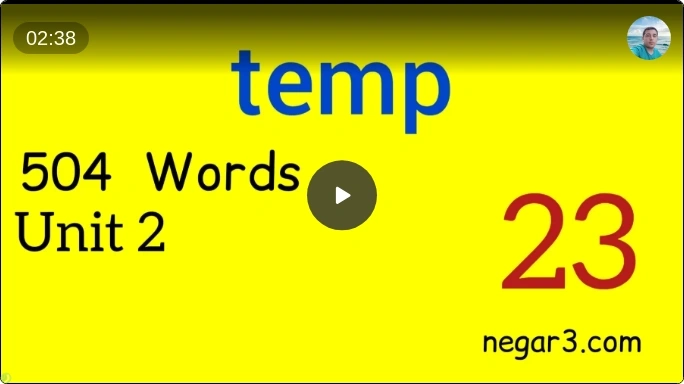 کتاب 504 واژه ضروری - لغت شماره 23
