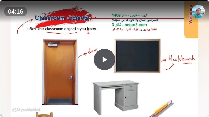 زبان پایه هفتم - صفحه 5