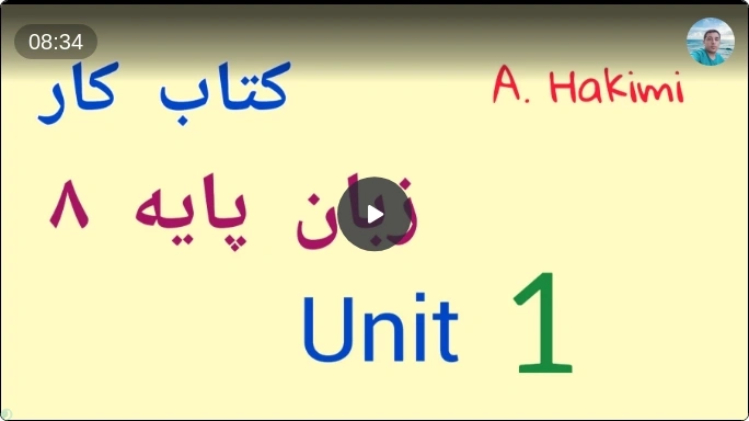 حل کتاب کار زبان پایه هشتم - درس 1
