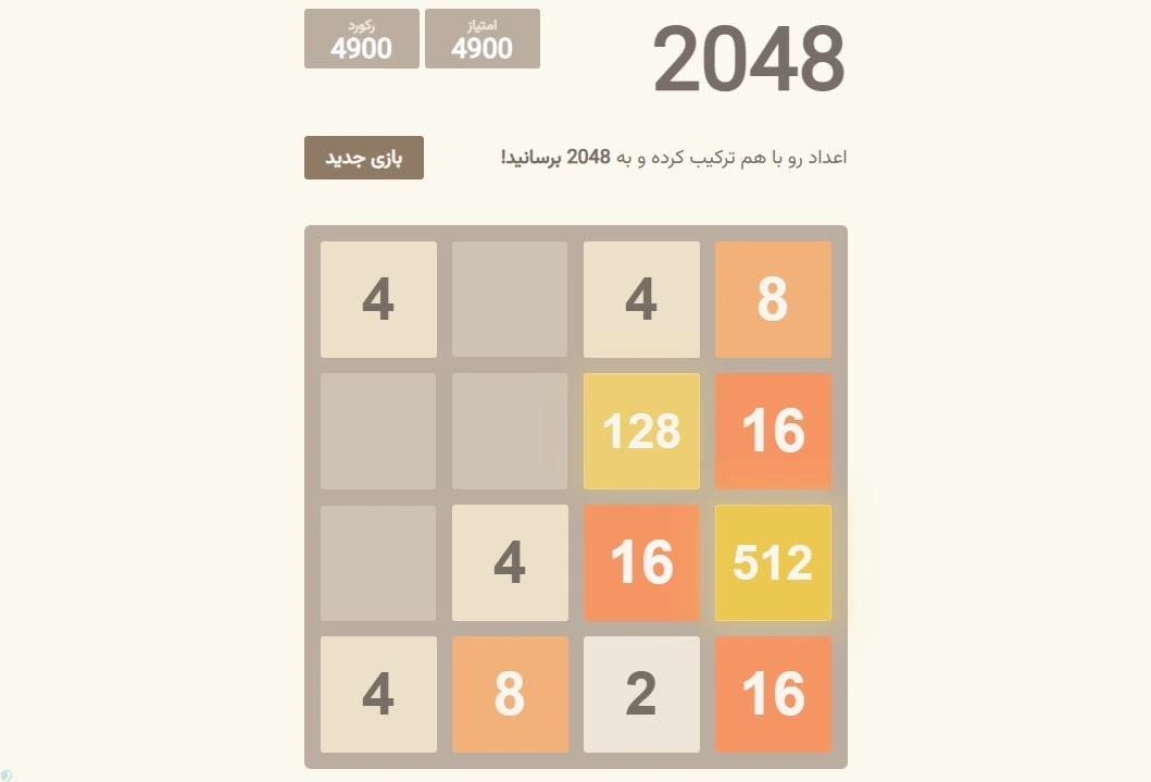 بازی فکری 2048 - آنلاین