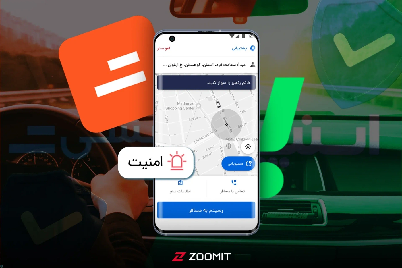 قابلیت‌ های امنیتی اسنپ و تپسی
