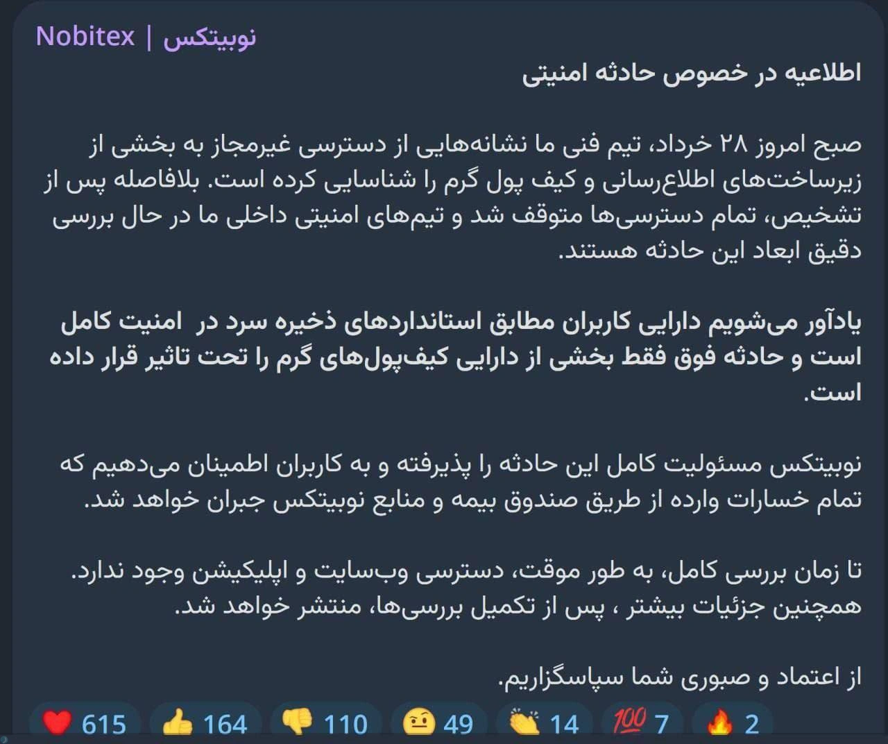 هک نوبیتکس امروز ۲۸ خرداد ۱۴۰۴ / تکلیف دارایی‌ کاربران نوبیتکس چه می‌شود؟