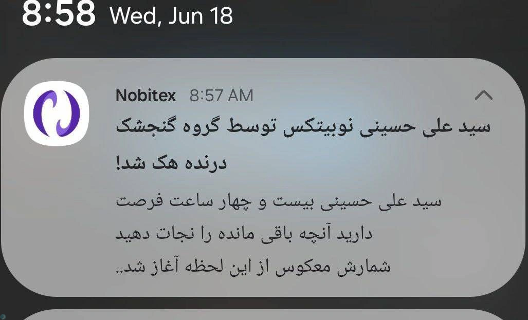 هک نوبیتکس امروز 28 خرداد  1404 /