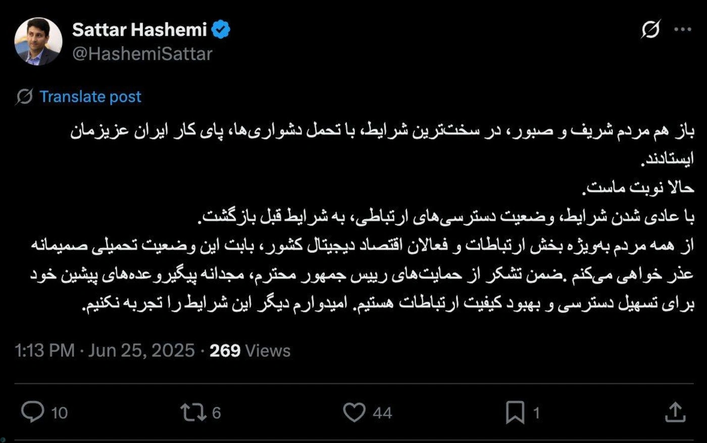 توییت ستار هاشمی در مورد بازگشت وضعیت اینترنت پس از جنگ