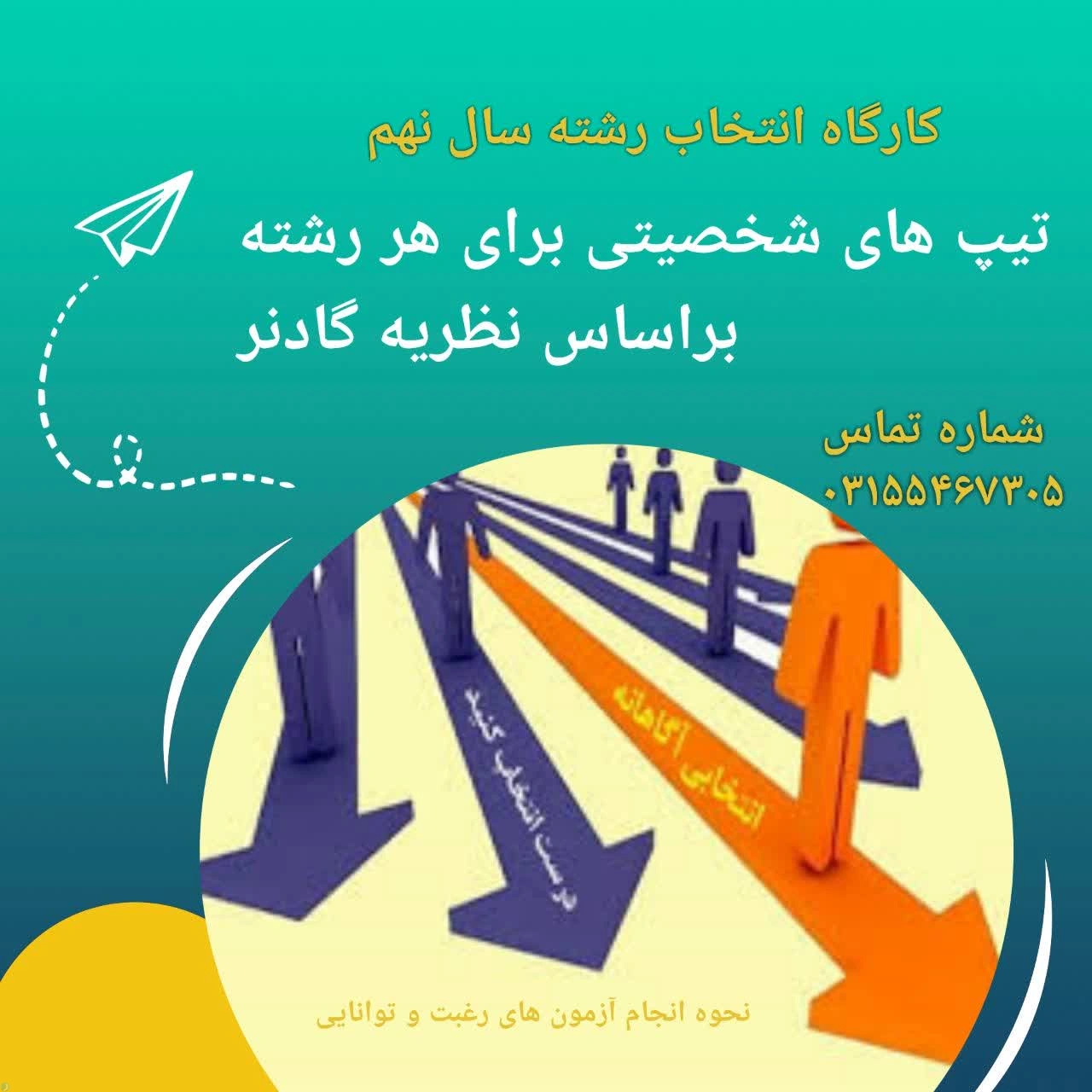 [ آگهی ] انتخاب رشته سال نهم