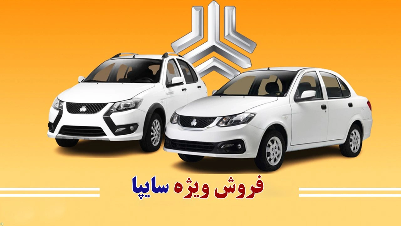 پیش فروش 2 محصول محبوب سایپا آغاز شد