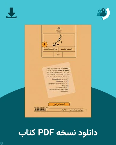دانلود کتاب انگلیسی (1) 1404 - 1405 (نسخه PDF)