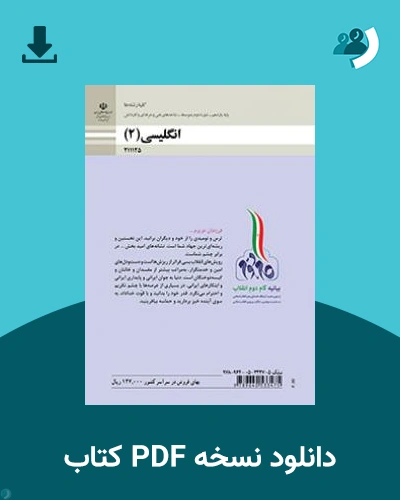 دانلود کتاب انگلیسی (2) 1404 - 1405 (نسخه PDF)