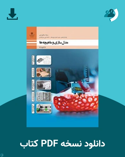 دانلود کتاب مدل سازی و ماهیچه ها 1404 - 1405 (نسخه PDF)