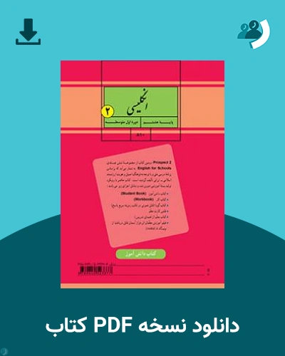 دانلود کتاب انگلیسی (2) 1404 - 1405 (نسخه PDF)