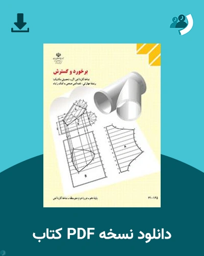 دانلود کتاب برخورد و گسترش 1404 - 1405 (نسخه PDF)