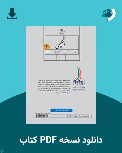 دانلود کتاب کار انگلیسی (1) 1404 - 1405 (نسخه PDF)