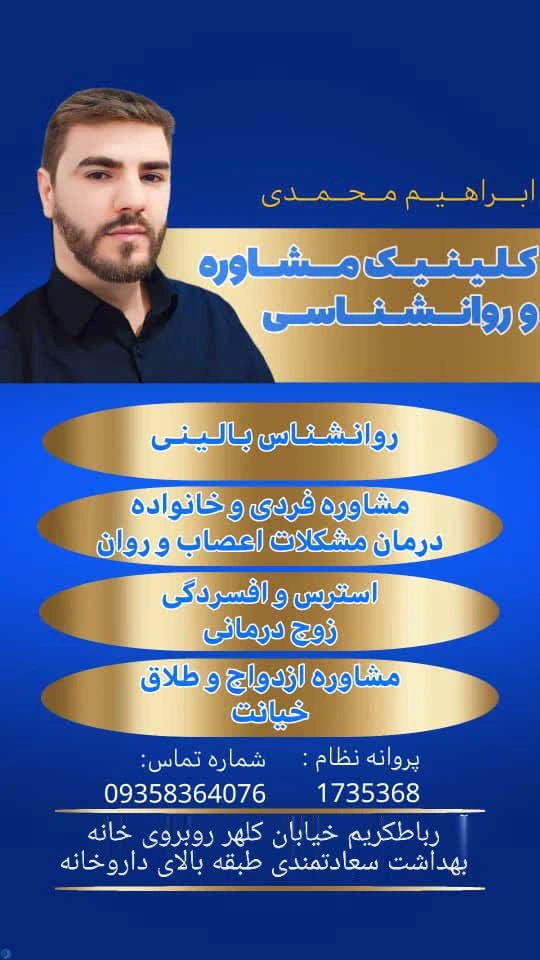 [ آگهی ] مشاور خانواده مشاوره نوجوان در گلستان بهارستان ابراهیم محمدی