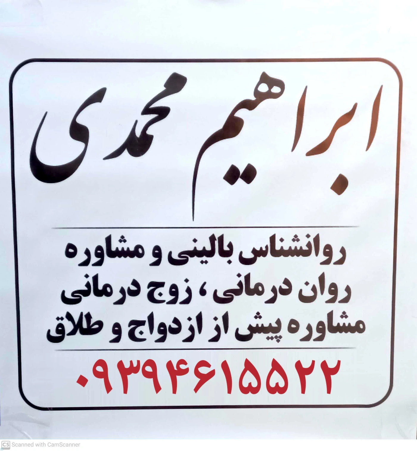 مشاور خانواده زوج درمانی در رباط کریم