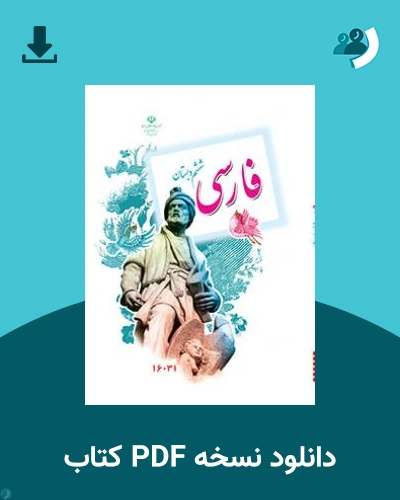 دانلود کتاب فارسی (کم بینا) - ششم 1404 - 1405 (نسخه PDF)