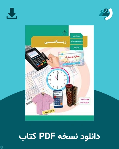 دانلود کتاب ریاضی - استثنایی 1404 - 1405 (نسخه PDF)