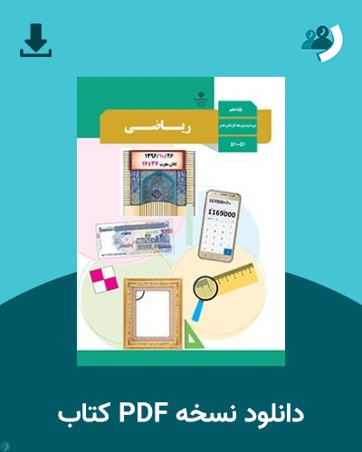 دانلود کتاب ریاضی - استثنایی 1404 - 1405 (نسخه PDF)