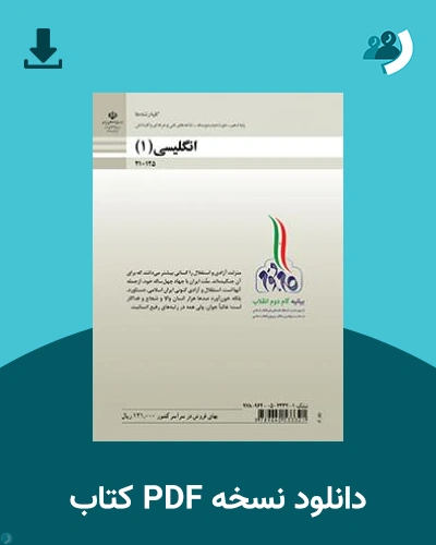دانلود کتاب انگلیسی (1) 1404 - 1405 (نسخه PDF)