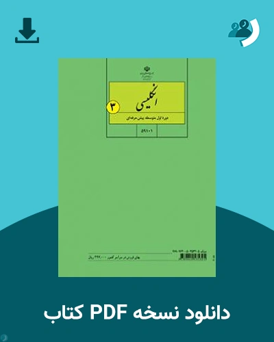 دانلود کتاب انگلیسی - استثنایی (نهم) 1404 - 1405 (نسخه PDF)
