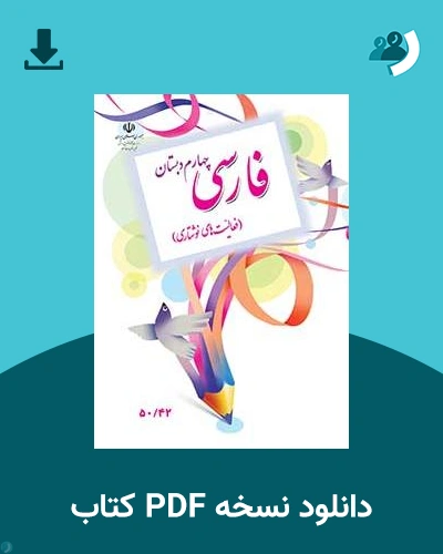 دانلود کتاب فارسی (فعالیت های نوشتاری) - کم توان ذهنی-کم بینا - چهارم 1404 - 1405 (نسخه PDF)
