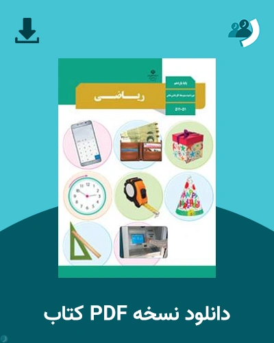 دانلود کتاب ریاضی - استثنایی 1404 - 1405 (نسخه PDF)
