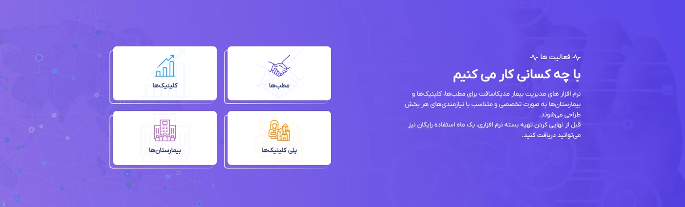 مشتریان مدیکاسافت