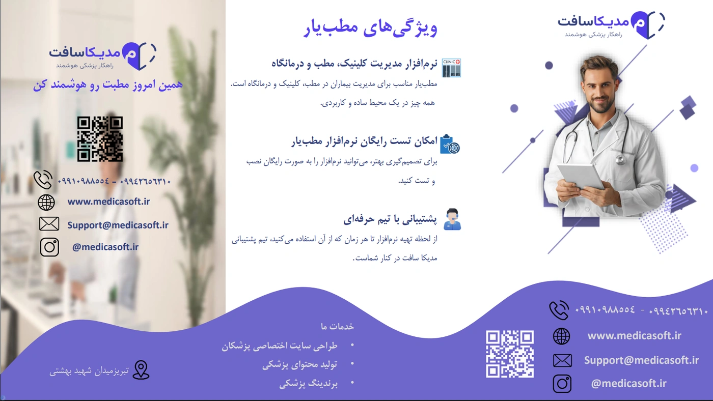 کاتالوگ نرم افزار مطب یار