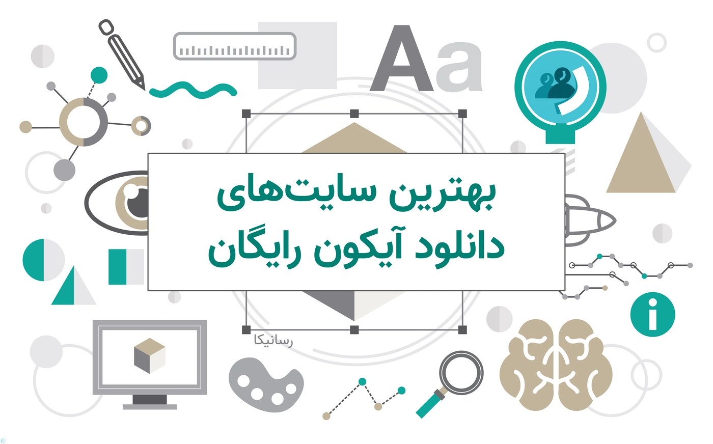 بهترین سایت‌های دانلود آیکون رایگان | معرفی 20 سایت برتر دانلود آیکون