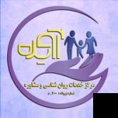 تلفن و آدرس دکتر مرکز مشاوره آویده در تهران (روانشناسی)
