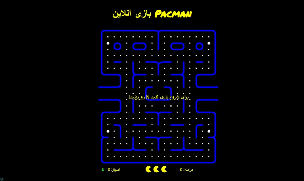 بازی آنلاین پک‌من (Pacman)
