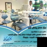 تلفن و آدرس دکتر کیان کیانی در تهران (دندانپزشکی)