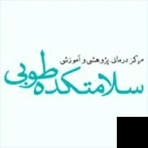 تلفن و آدرس دکتر سلامتکده طوبی در تهران (طب سنتی)
