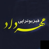 تلفن و آدرس فیزیوتراپی مهرداد در کرج (طب فیزیکی و توانبخشی)